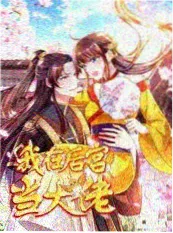 推理综艺拆解现场